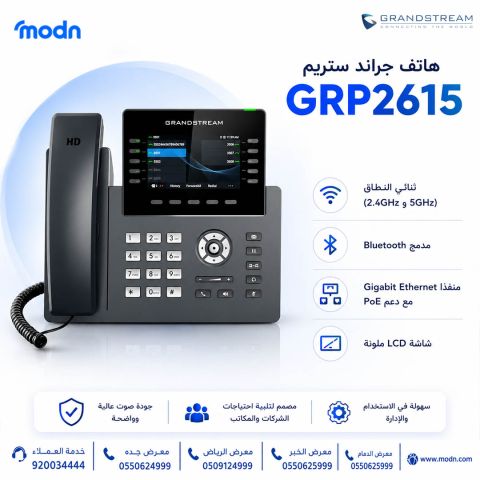 هاتف جراند ستريم GRP2615 