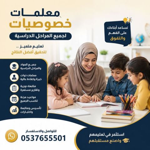 معلمات خصوصيات بجدة لجميع المراحل 0537655501