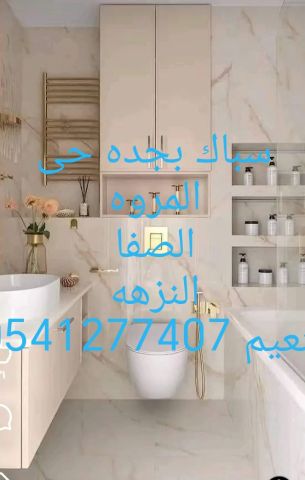 سباك بجده حى الصفا 0541277407 وحى المروه وانزهه 
