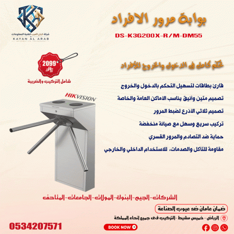 بوابة مرور الأفراد تحكم كامل في دخول وخروج