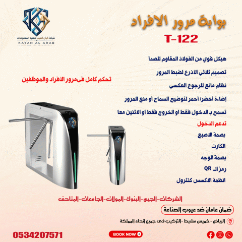 بوابة مرور الأفراد تحكم كامل في دخول وخروج 3