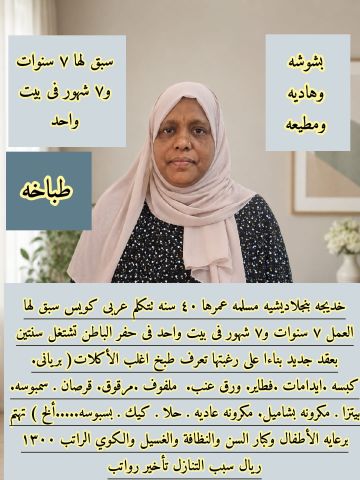 عاملات منزليه وطباخات وسائقين للتنازل بأفضل مكاتب الرياض  3