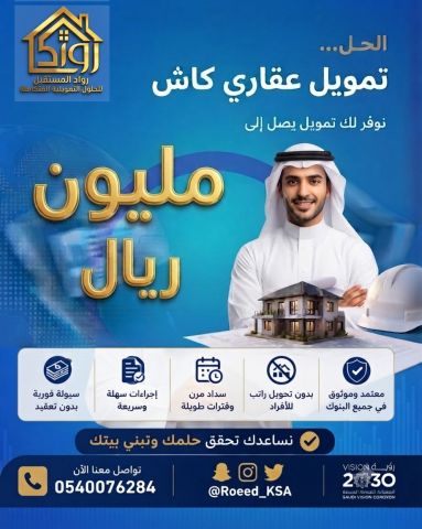 افضل شركة تمويل عقاري كاش