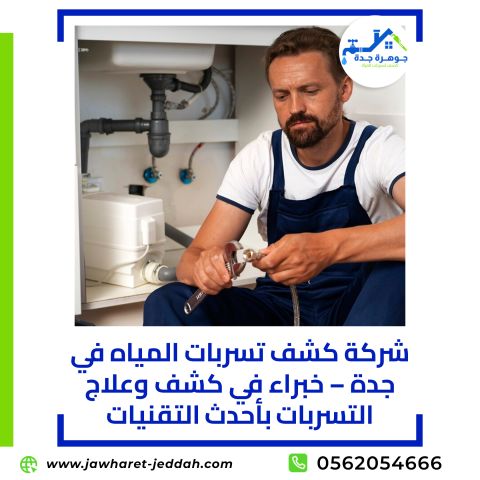 حل مشكلة تسرب المياه تحت البلاط بشكل ذكي