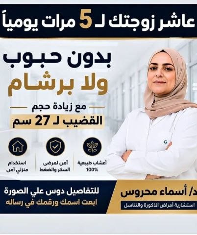 عاشر زوجتك 5 مرات في يوميا 