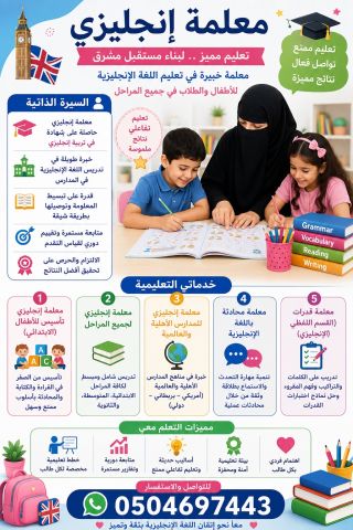 معلمة بالانجليزي 