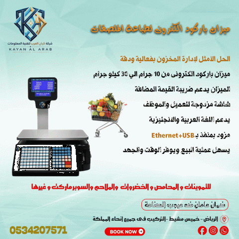 ميزان باركود إلكتروني لطباعة الملصقات يدعم الضريبة