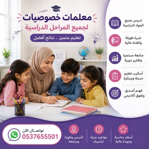معلمة خصوصية بأبها | تدريس لجميع المراحل الدراسية 0537655501