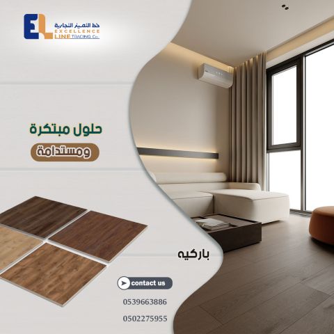 بديل الرخام | بديل الخشب | باركيه SPC بأفضل الأسعار في الرياض