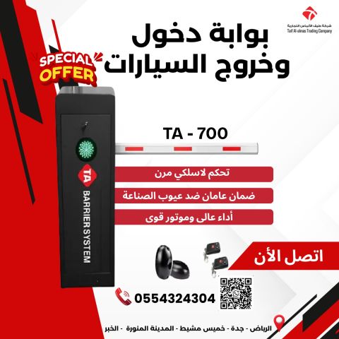 بوابة مواقف سيارات باركينح بوابه مواقف
