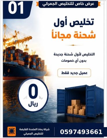 تخليص جمركي - نقل 