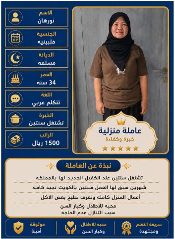 نجد الخليج للعماله المنزليه
