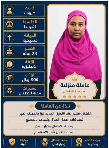 نجد الخليج للعماله المنزليه 3