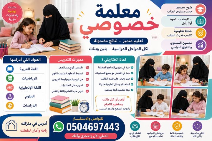 معلمة تأسيس إنترناشيونال ولغات الرياض حي الملقا