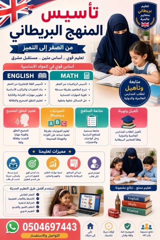 معلمة تأسيس إنترناشيونال ولغات الرياض حي الملقا 2