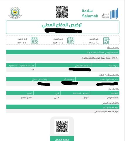اصدار تراخيص الاستثمار والصناعيه وبلدي والدفاع المدني