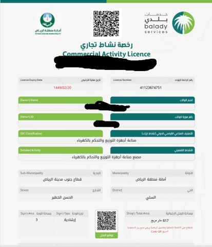 اصدار تراخيص الاستثمار والصناعيه وبلدي والدفاع المدني 2