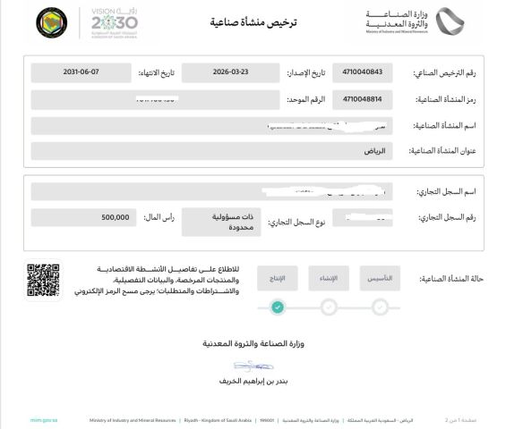 اصدار تراخيص الاستثمار والصناعيه وبلدي والدفاع المدني 4