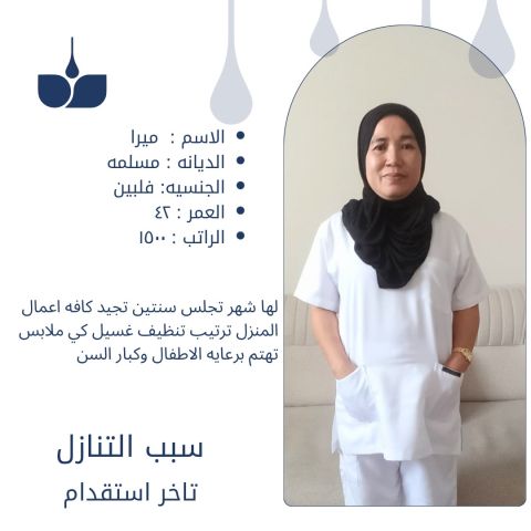 عاملات منزليه جاهزه للتنازل الفوري