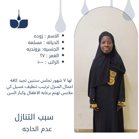 عاملات منزليه جاهزه للتنازل الفوري 2