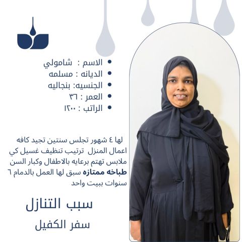 عاملات منزليه جاهزه للتنازل الفوري 8