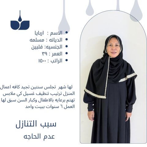 عاملات منزليه جاهزه للتنازل الفوري 7