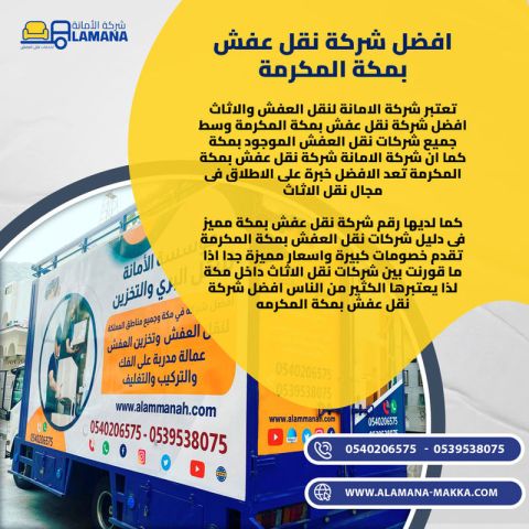 شركة نقل عفش من مكة الى الدمام 