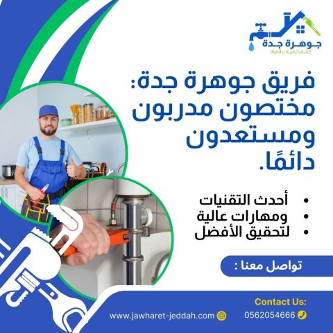 عزل خزانات في جدة