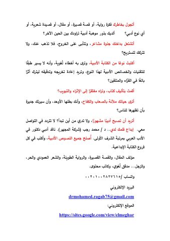 تأليف الرواية والقصة القصيرة والسير وإصلاح حبكتي السرد والدراما 