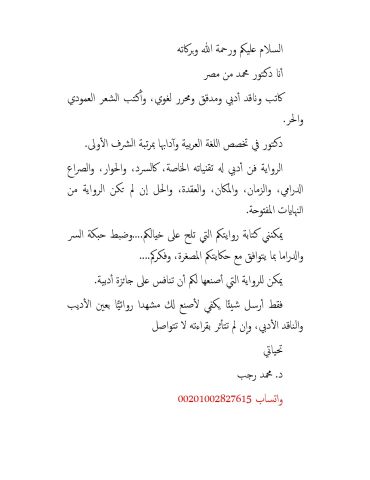 تأليف الرواية والقصة القصيرة والسير وإصلاح حبكتي السرد والدراما  5