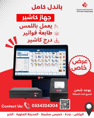باندل كاشير جهاز لمس شاشه مبيعات كافيه تموينات