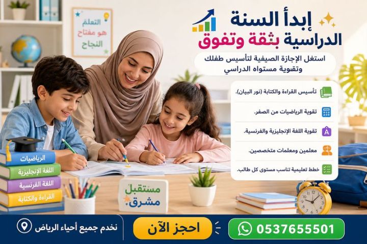 معلمة تأسيس ابتدائي بالرياض لجميع المراحل 0537655501