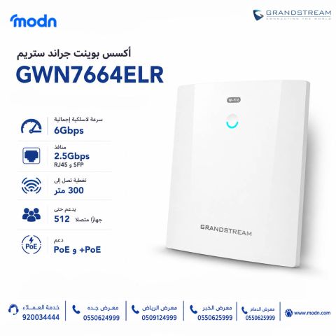 أكسس بوينت جراند ستريم GWN7664ELR   