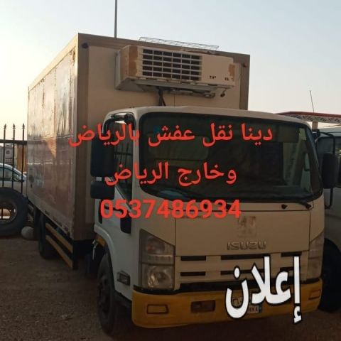 طش الاثاث القديم بالرياض 0537219488