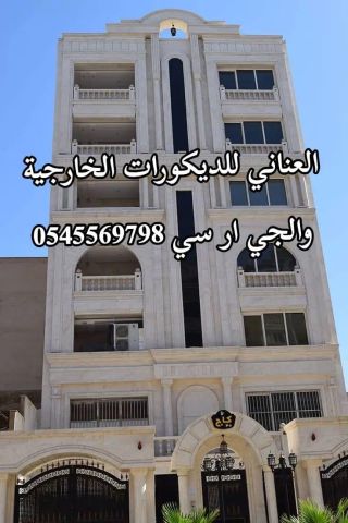 جى ار سي جده0545569798 4