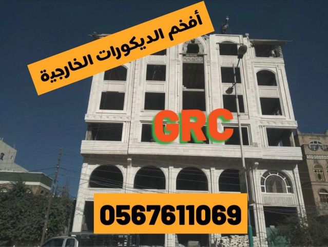 جى ار سي جده0545569798 7