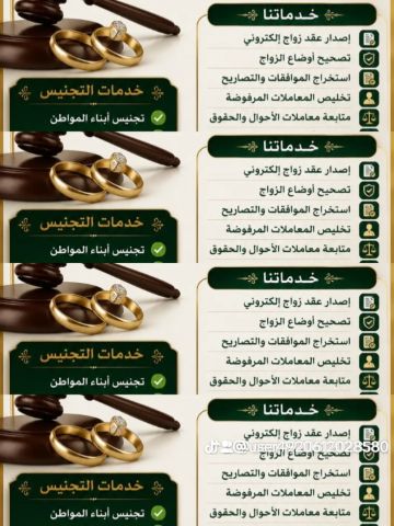 استخراج تصاريح زواج استخراج موافقه زواج 