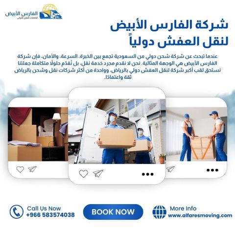 شحن من الرياض إلى الشارقة 0583574038