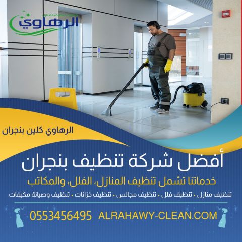شركة مكافحة حشرات بنجران 0553456495