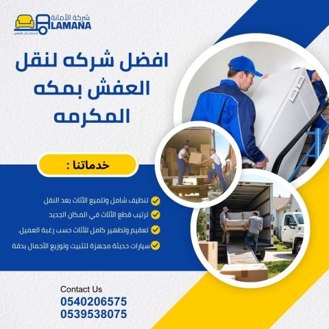 شركة نقل عفش في مكة الي القريات 0540206575 