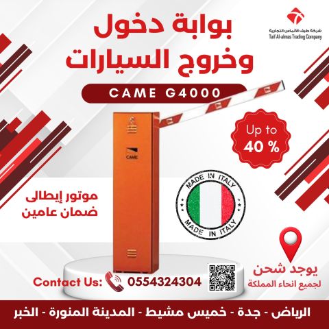 بوابة مواقف ايطالى Came بوابه باركينج دخول و خروج سيارات