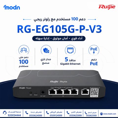 راوتر ريجي Reyee RG-EG105G-P-V3 – أداء قوي لدعم حتى 100 مستخدم