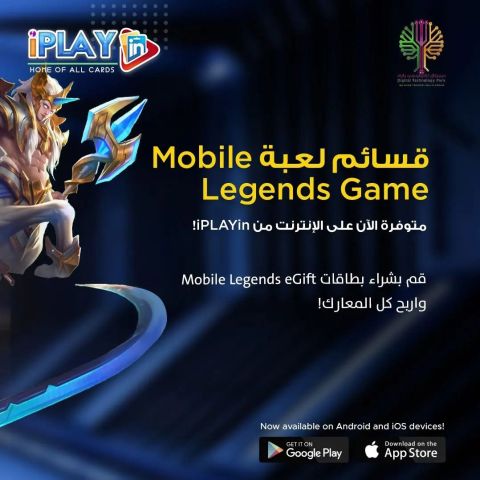 قسائم لعبة Mobile Legends Game متوفرة الآن 