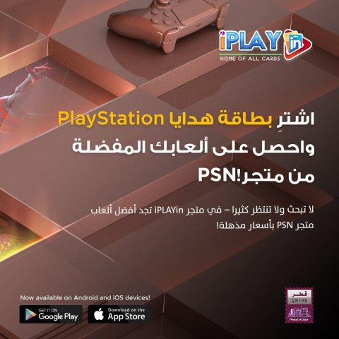 اشترِ بطاقة هدايا PlayStation