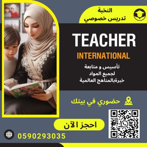 معلمة تاسيس متابعه انترناشونال انجليزي الرياض 0590293035 2