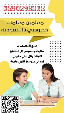 معلمة تاسيس متابعه انترناشونال انجليزي الرياض 0590293035 5