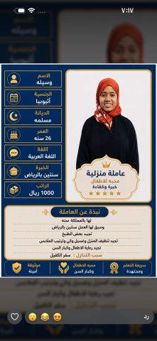 مكتب نجد الخليج للعماله المنزليه  2