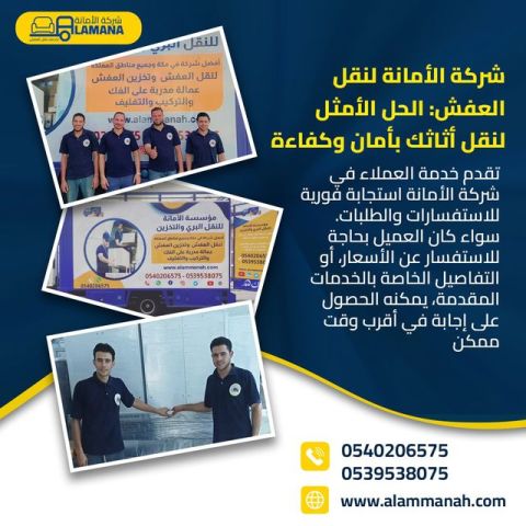 شركة نقل عفش من مكة الى تيماء 0540206575