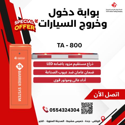 بوابه مواقف السيارات بوابة دخول وخروج مع ذراع التحكم