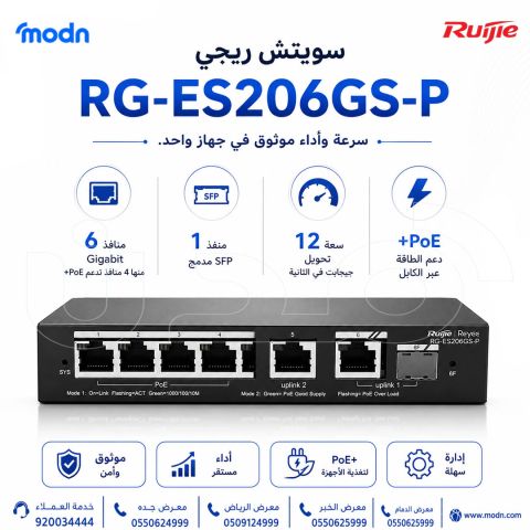 سويتش ريجي Reyee RG-ES206GS-P – سرعة وأداء موثوق لشبكتك 